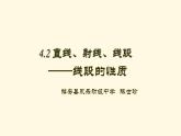 初中数学人教版七上线段的性质直线、射线、线段——线段的性质部优课件