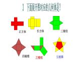初中数学人教版七上构建知识体系几何图形初步小结与复习部优课件