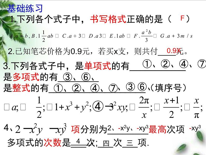 初中数学人教版七上构建知识体系和应用整式加减总复习课部优课件第3页