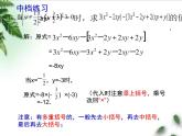 初中数学人教版七上构建知识体系和应用整式加减总复习课部优课件