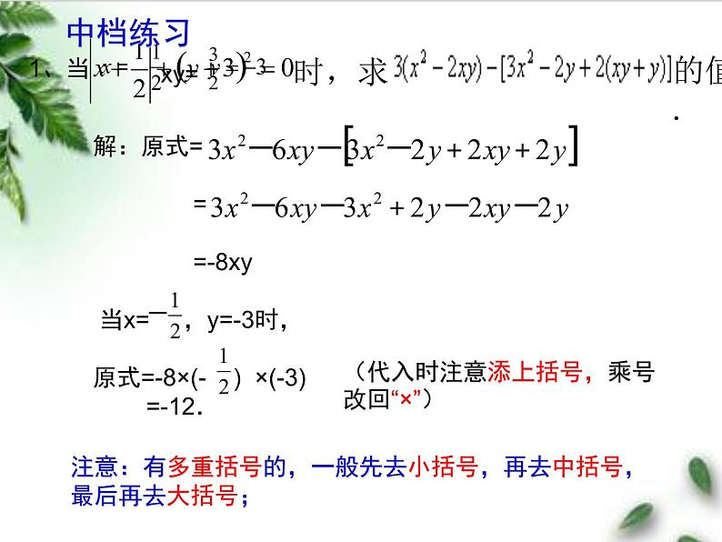 初中数学人教版七上构建知识体系和应用整式加减总复习课部优课件第5页