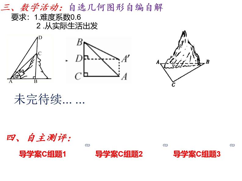 初中数学人教版九下复习题中考第二轮复习 解直角三角形部优课件第7页