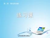 初中数学人教版七上《第二章 整式的加减练习课》部优课件