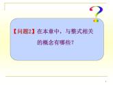 初中数学人教版七上《第二章 整式的加减练习课》部优课件
