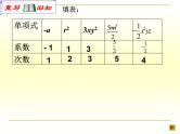 初中数学人教版七上《第二章 整式的加减练习课》部优课件