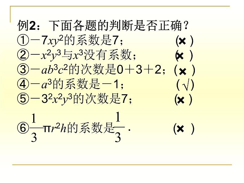 初中数学人教版七上《第二章 整式的加减练习课》部优课件06