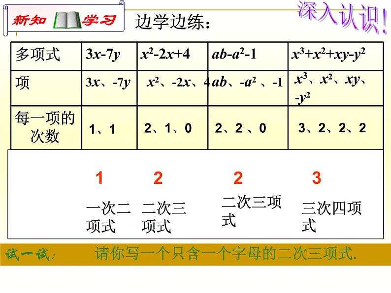 初中数学人教版七上《第二章 整式的加减练习课》部优课件08