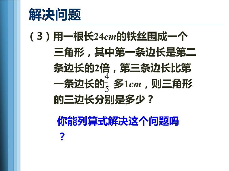 初中数学人教版七上章前引言从算式到方程部优课件第5页