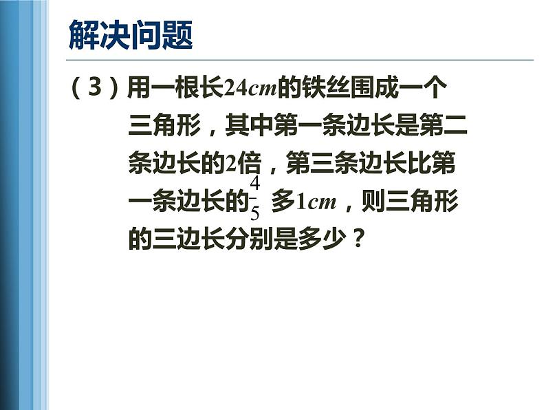 初中数学人教版七上章前引言从算式到方程部优课件第6页