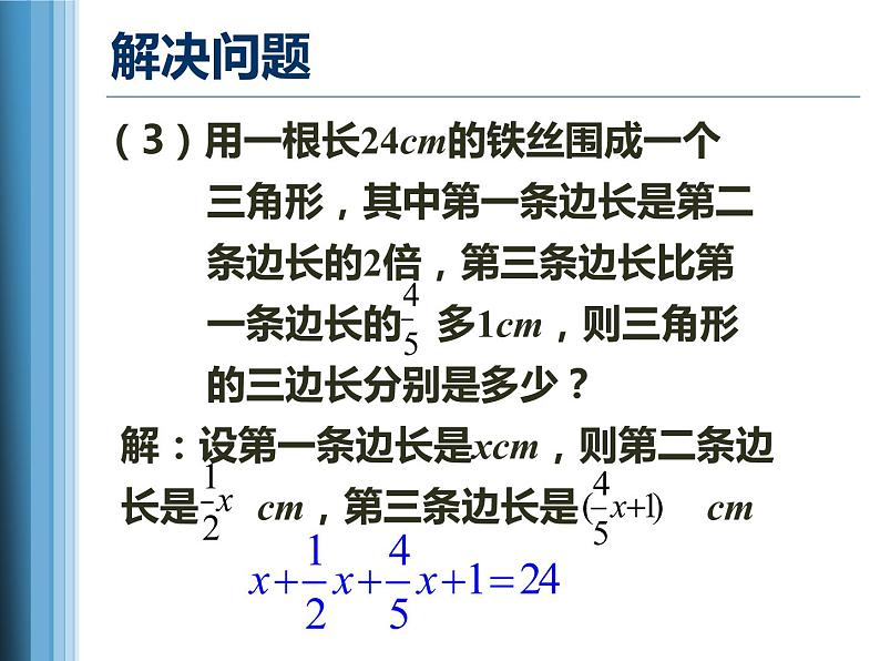 初中数学人教版七上章前引言从算式到方程部优课件第8页