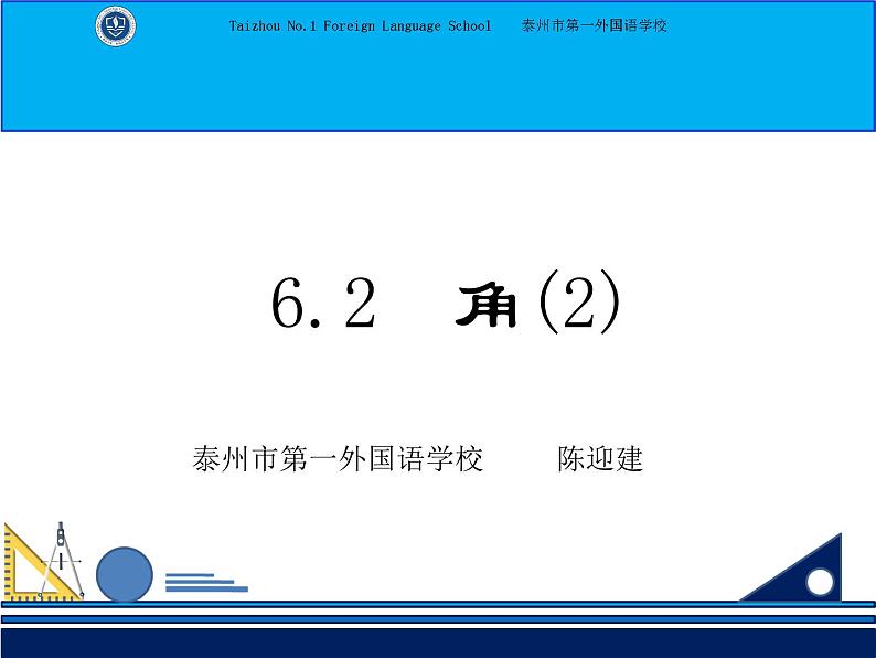 初中数学苏科版七上 角部优课件第1页