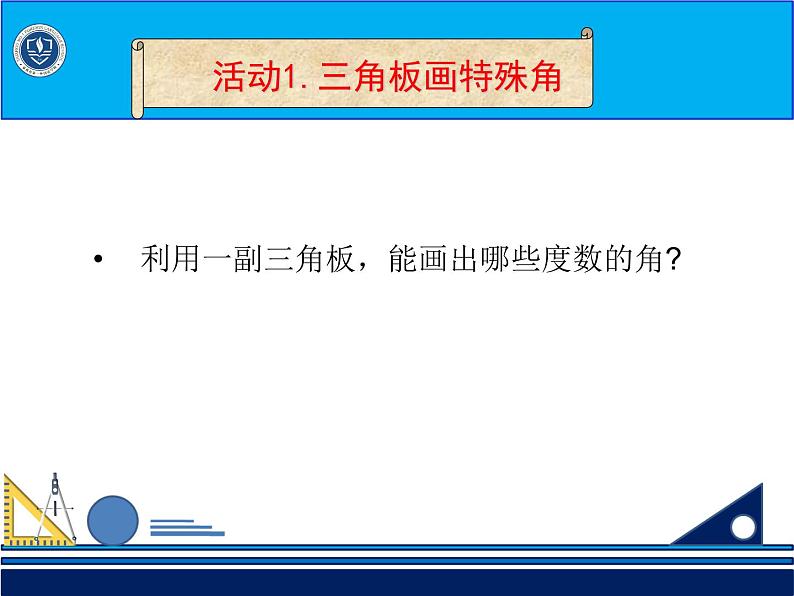 初中数学苏科版七上 角部优课件第2页