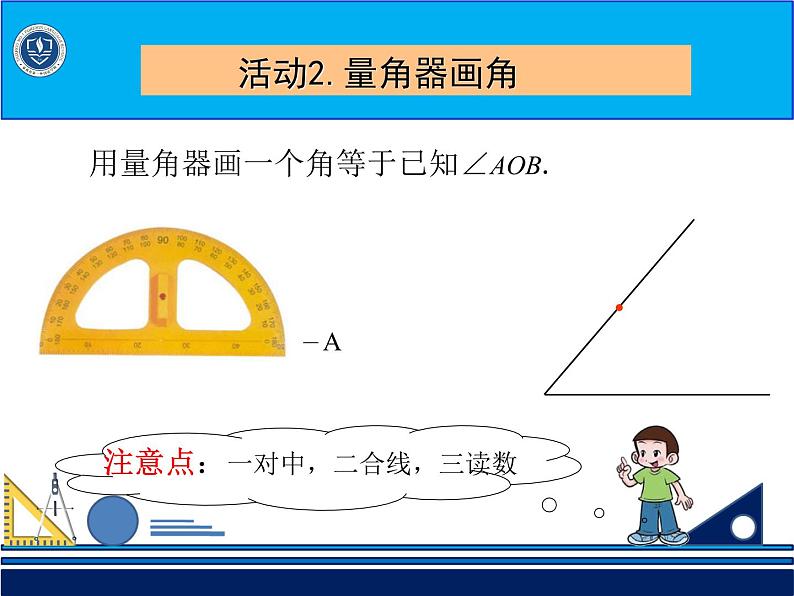 初中数学苏科版七上 角部优课件第3页