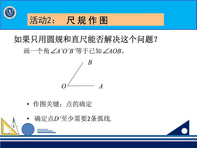 初中数学苏科版七上 角部优课件第4页