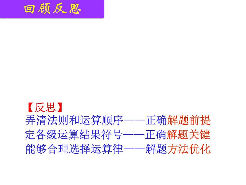 初中数学苏科版七上小结与思考《代数式》——数与式运算部优课件第3页