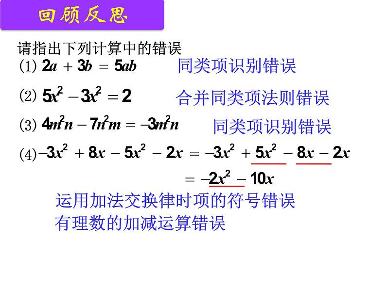 初中数学苏科版七上小结与思考《代数式》——数与式运算部优课件第5页