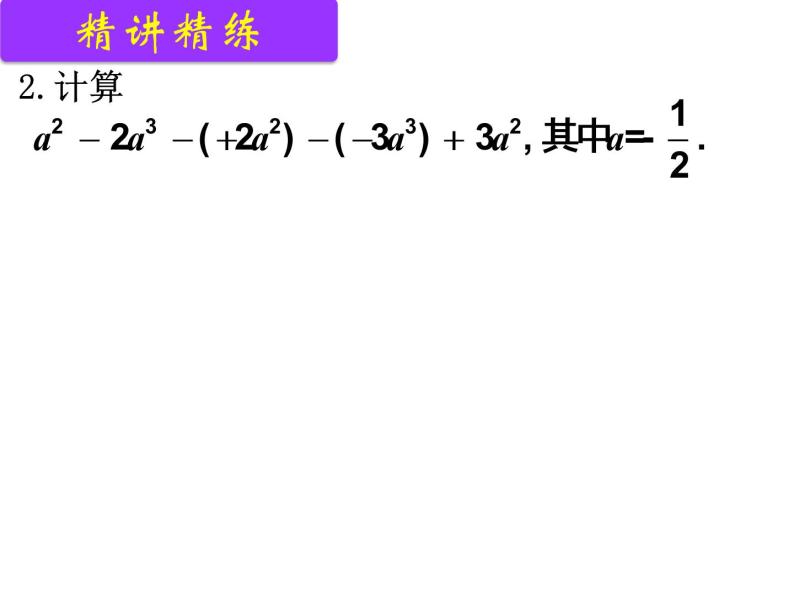 初中数学苏科版七上小结与思考《代数式》——数与式运算部优课件07