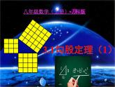 初中数学苏科版八上 勾股定理部优课件
