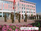初中数学苏科版七下 用二元一次方程组解决问题实际问题与二元一次方程组部优课件