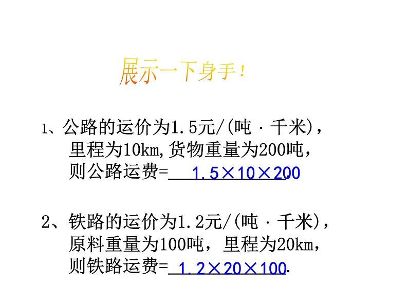 初中数学苏科版七下 用二元一次方程组解决问题实际问题与二元一次方程组部优课件第2页