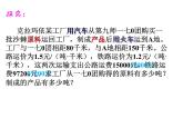 初中数学苏科版七下 用二元一次方程组解决问题实际问题与二元一次方程组部优课件