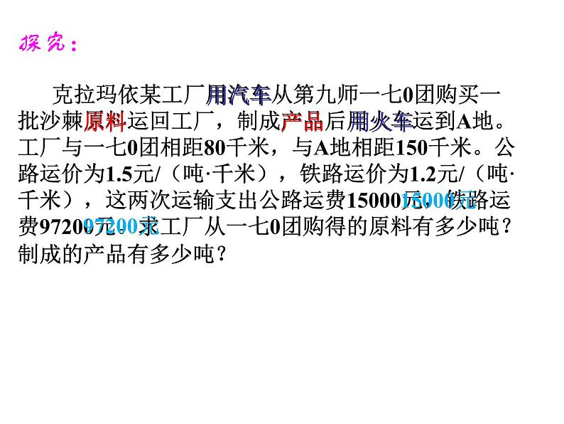 初中数学苏科版七下 用二元一次方程组解决问题实际问题与二元一次方程组部优课件第4页