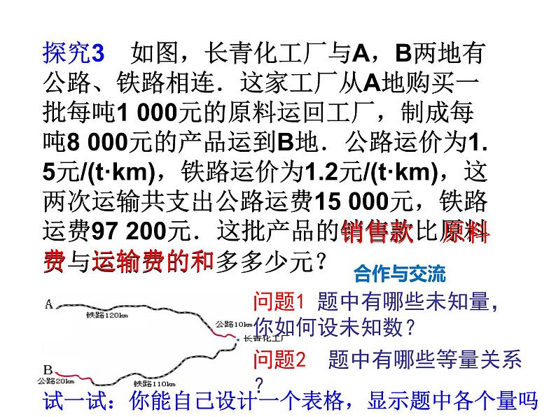 初中数学苏科版七下 用二元一次方程组解决问题实际问题与二元一次方程组部优课件第5页