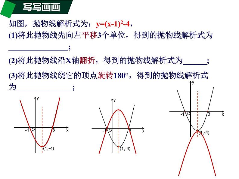 初中数学苏科版九下小结与思考二次函数的图象和性质复习部优课件第4页