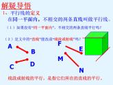 初中數(shù)學(xué)蘇科版七上 平行部優(yōu)課件