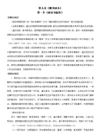 数学七年级下册1 感受可能性教学设计