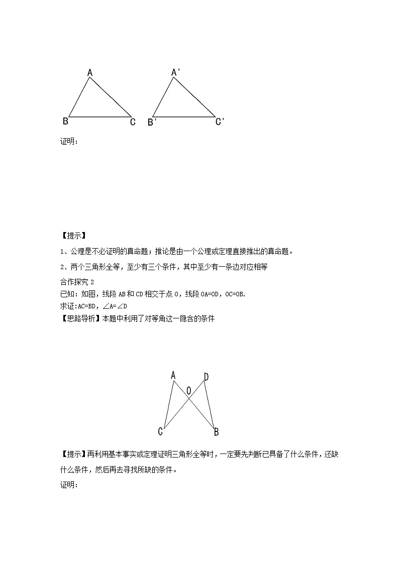 鲁教版（五四制）七年级下册数学 10.1全等三角形（1） 导学案教案第2页