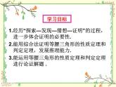 鲁教版（五四制）七年级下册数学 10.2等腰三角形 课件