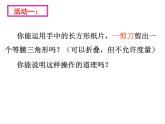 鲁教版（五四制）七年级下册数学 10.2等腰三角形 课件