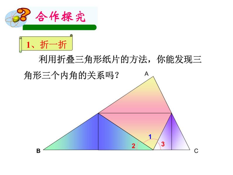 鲁教版（五四制）七年级下册数学 8.6三角形内角和定理 课件03