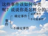 鲁教版（五四制）七年级下册数学 9.1感受可能性 课件