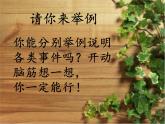 鲁教版（五四制）七年级下册数学 9.1感受可能性 课件