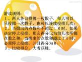 鲁教版（五四制）七年级下册数学 9.1感受可能性 课件
