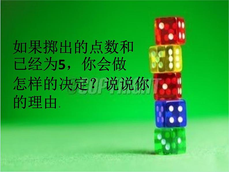 鲁教版（五四制）七年级下册数学 9.1感受可能性 课件06