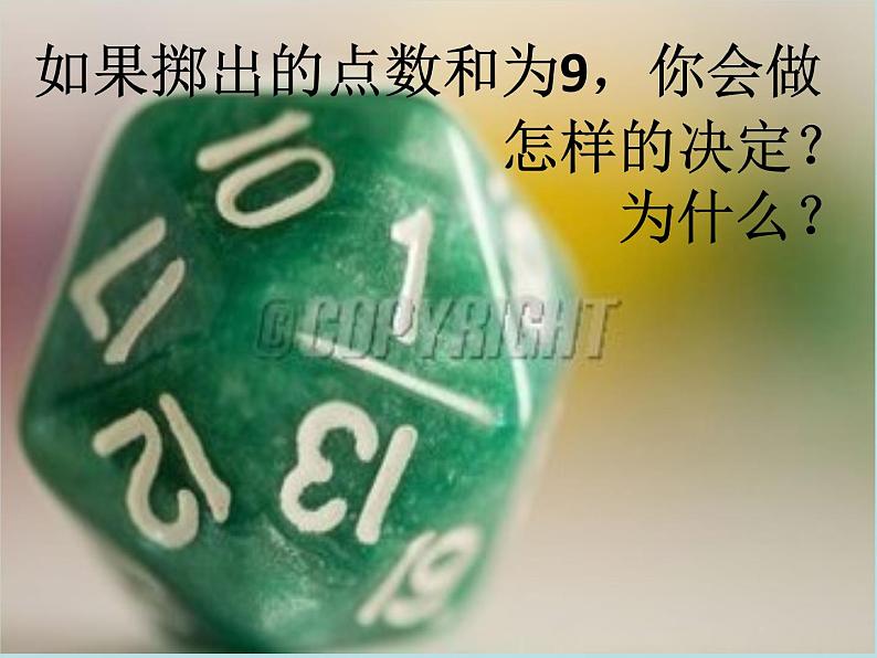 鲁教版（五四制）七年级下册数学 9.1感受可能性 课件07