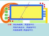 鲁教版（五四制）七年级下册数学 8.4平行线的判定定理 课件