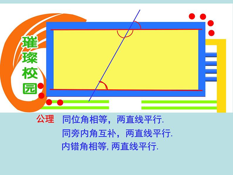 鲁教版（五四制）七年级下册数学 8.4平行线的判定定理 课件04