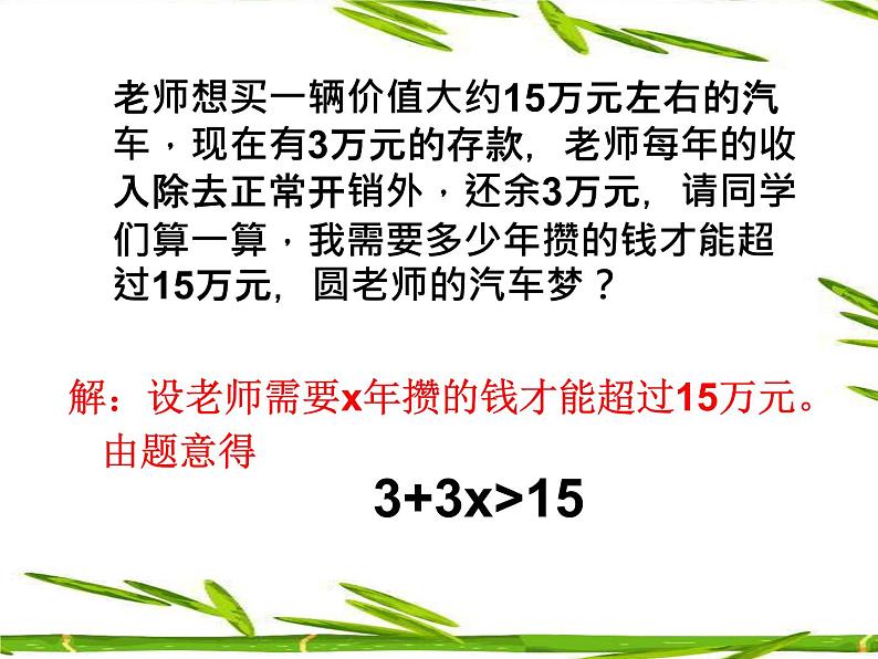 鲁教版（五四制）七年级下册数学 11.2不等式的基本性质 课件02