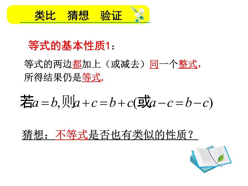 鲁教版（五四制）七年级下册数学 11.2不等式的基本性质 课件03