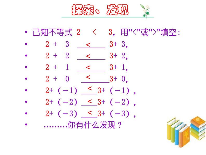 鲁教版（五四制）七年级下册数学 11.2不等式的基本性质 课件04