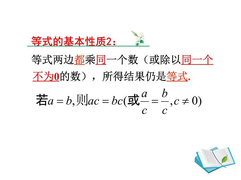 鲁教版（五四制）七年级下册数学 11.2不等式的基本性质 课件06