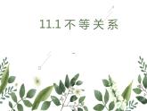 鲁教版（五四制）七年级下册数学 11.1不等关系 课件