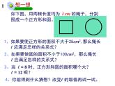 鲁教版（五四制）七年级下册数学 11.1不等关系 课件