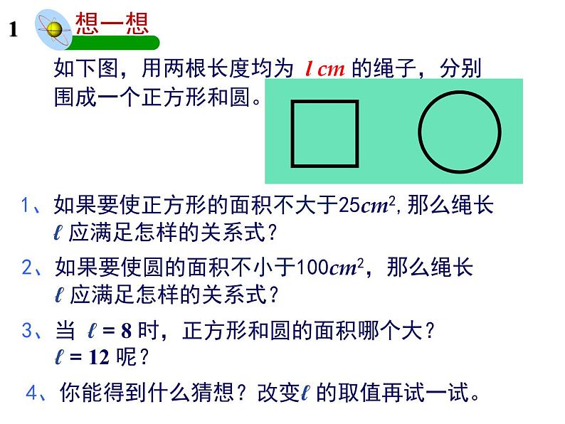 鲁教版（五四制）七年级下册数学 11.1不等关系 课件05