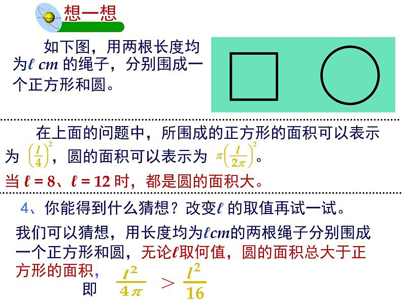 鲁教版（五四制）七年级下册数学 11.1不等关系 课件06