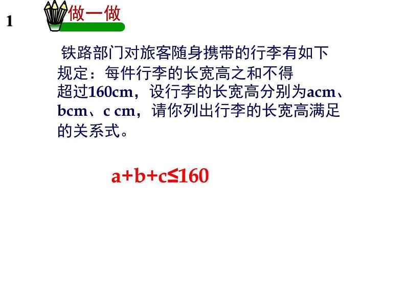 鲁教版（五四制）七年级下册数学 11.1不等关系 课件07